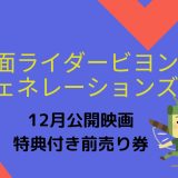 【2022お正月映画】仮面ライダー ビヨンド・ジェネレーションズ　センチュリーが登場