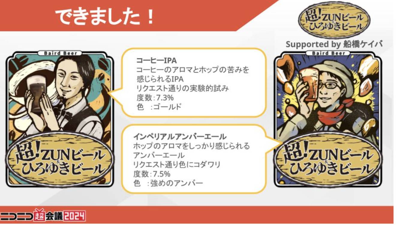 ひろゆきビールとZUNビールの成分と原材料ニコニコ超会議以外で買えるところ