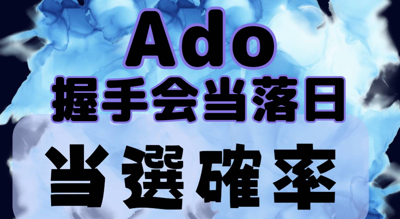 Ado