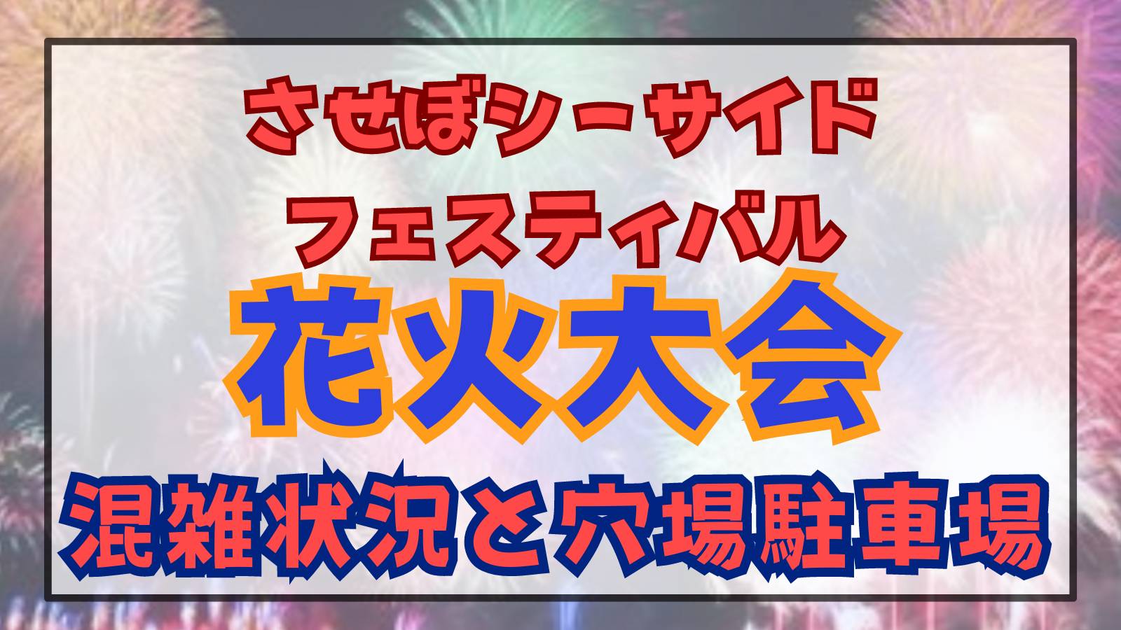 sasebifireworks